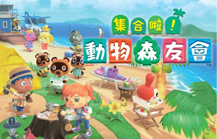 動物森友會在哪玩？