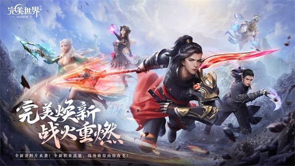 《完美世界》手游新版本 高校時裝設計活動上線