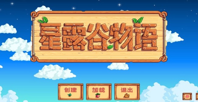 星露穀物語能聯機嗎？