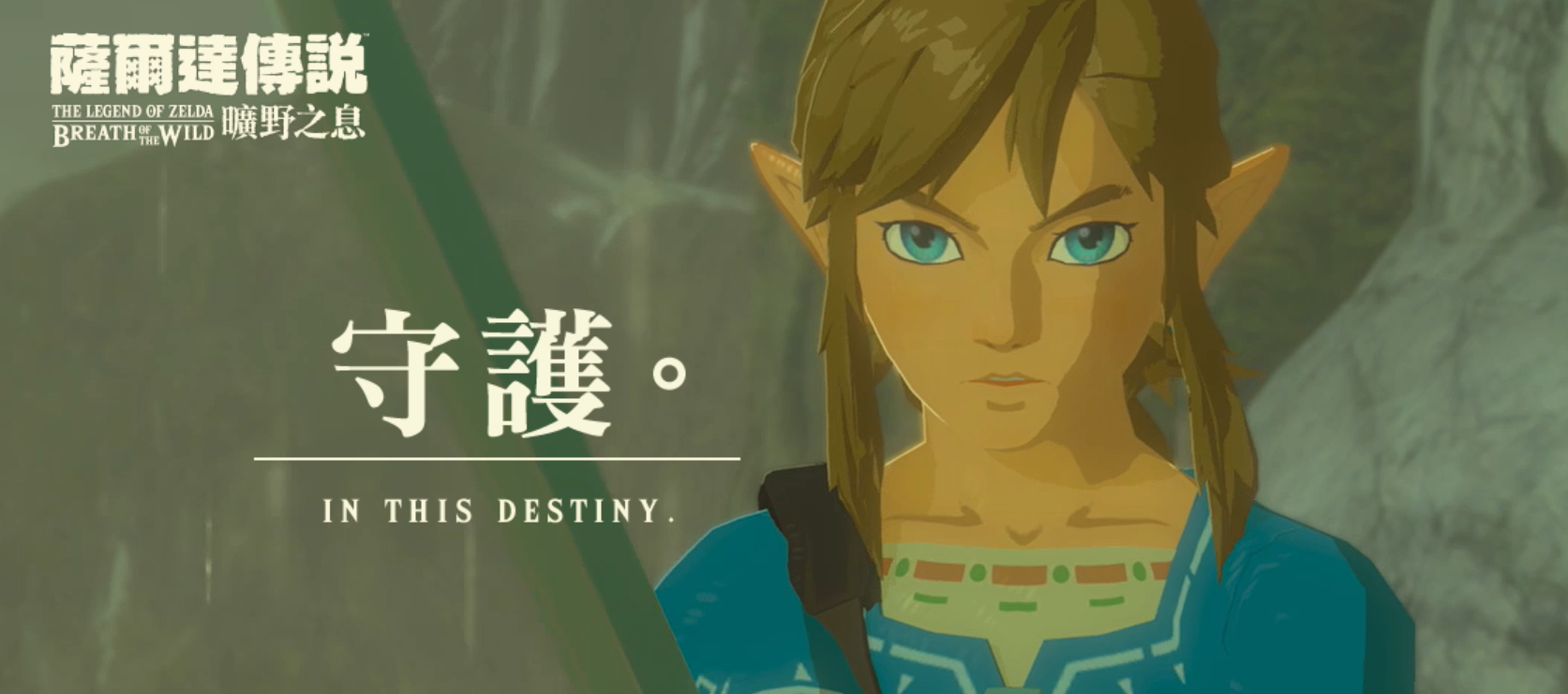 塞爾達傳說是switch獨佔嗎？