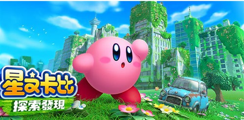 星之卡比探索發現多少g？