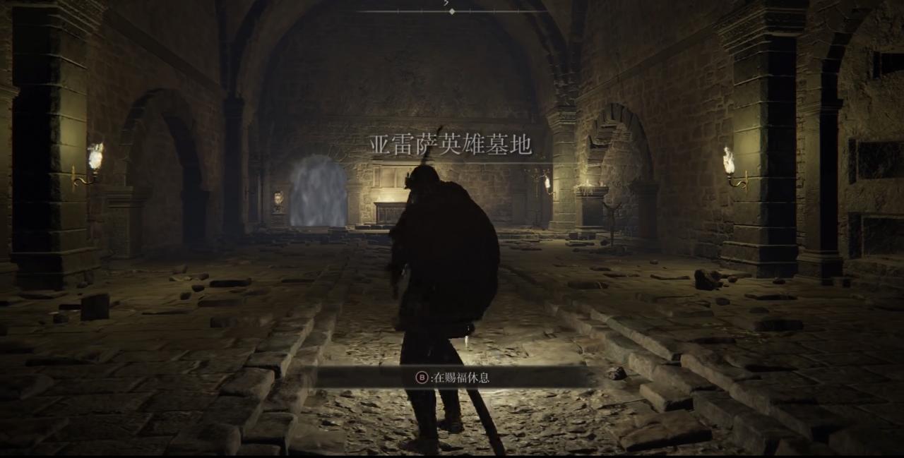 艾爾登法環亞雷薩英雄墓地在哪？