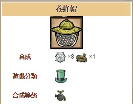 如何合成養蜂帽?