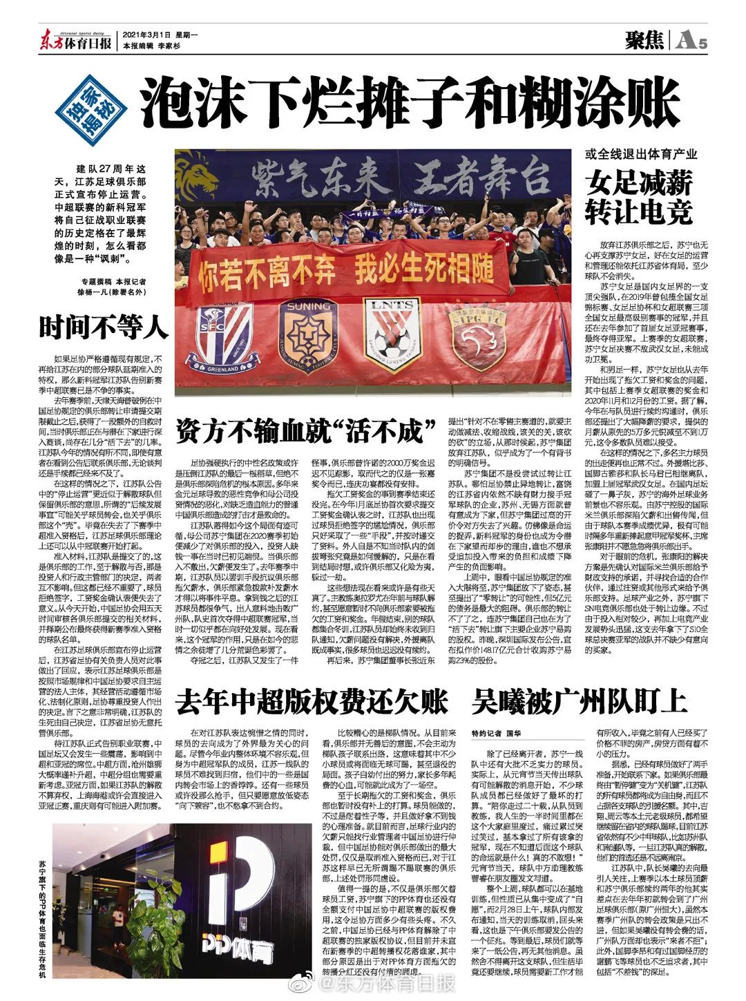 蘇寧旗下SN電競俱樂部面臨出售 處在轉售邊緣