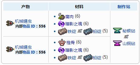 泰拉瑞亞機械蠕蟲召喚物怎麼合成？
