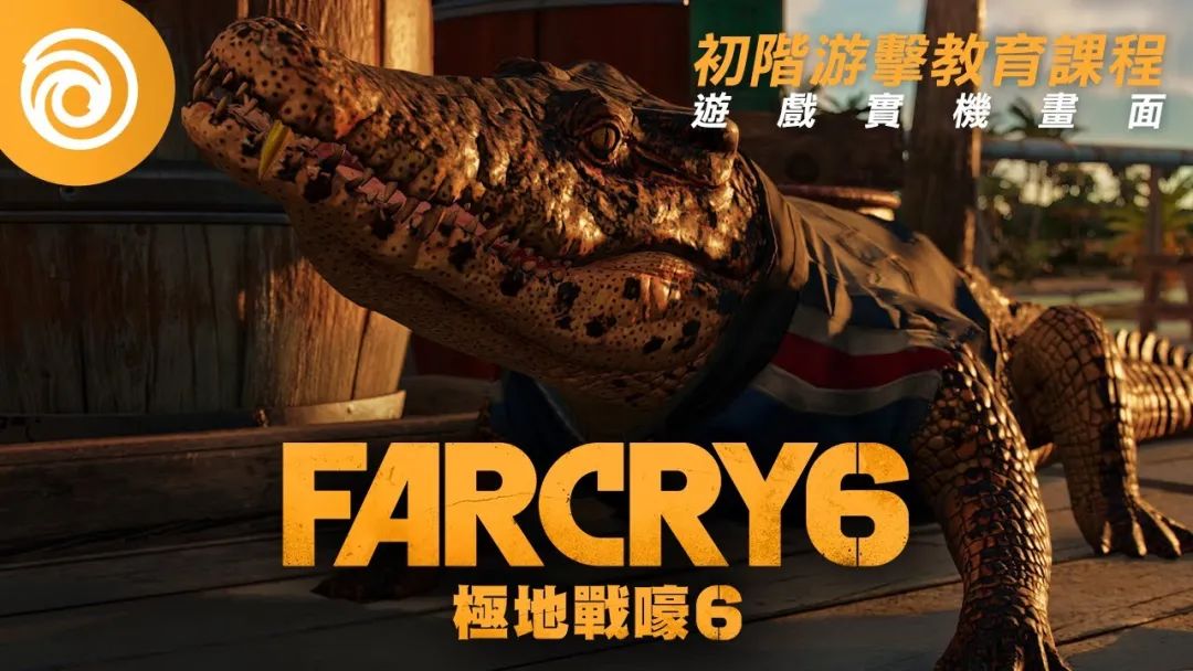 次世代版本支持4K、60幀！《孤島驚魂6》正式公開！