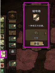 如何合成儲物箱?