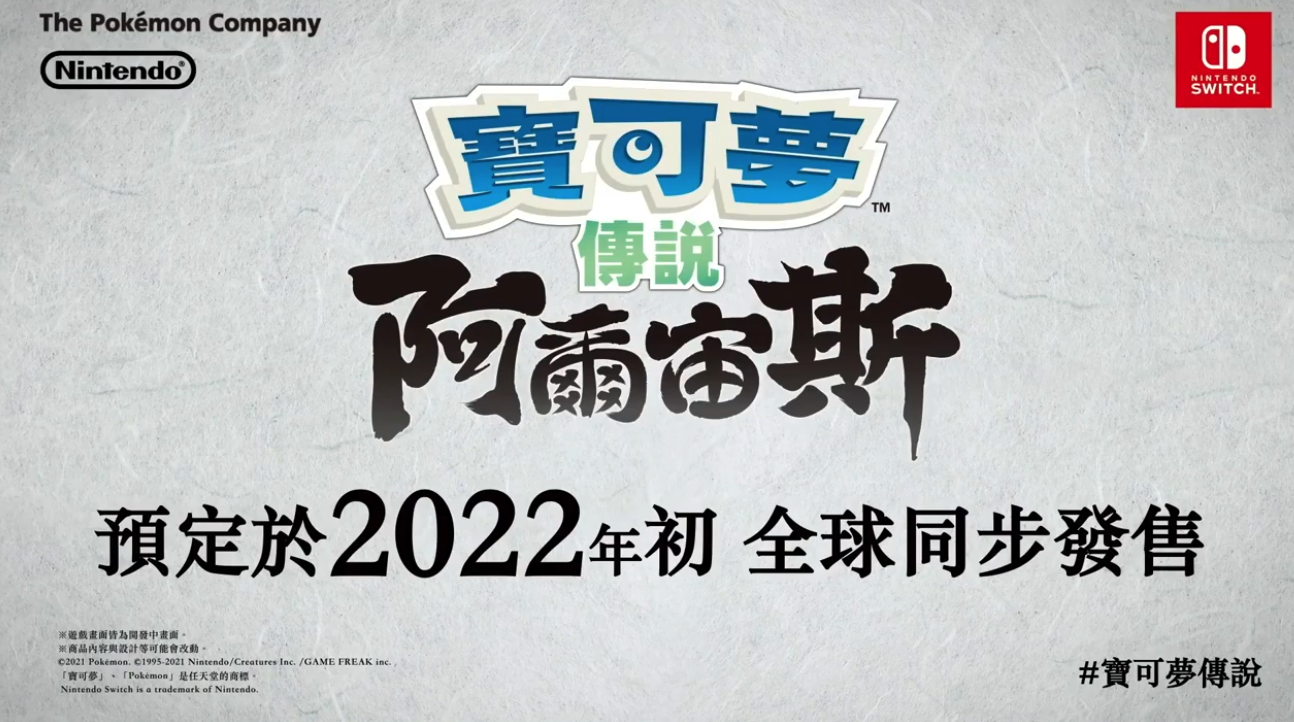 寶可夢傳說：阿爾宙斯神秘禮物在哪？