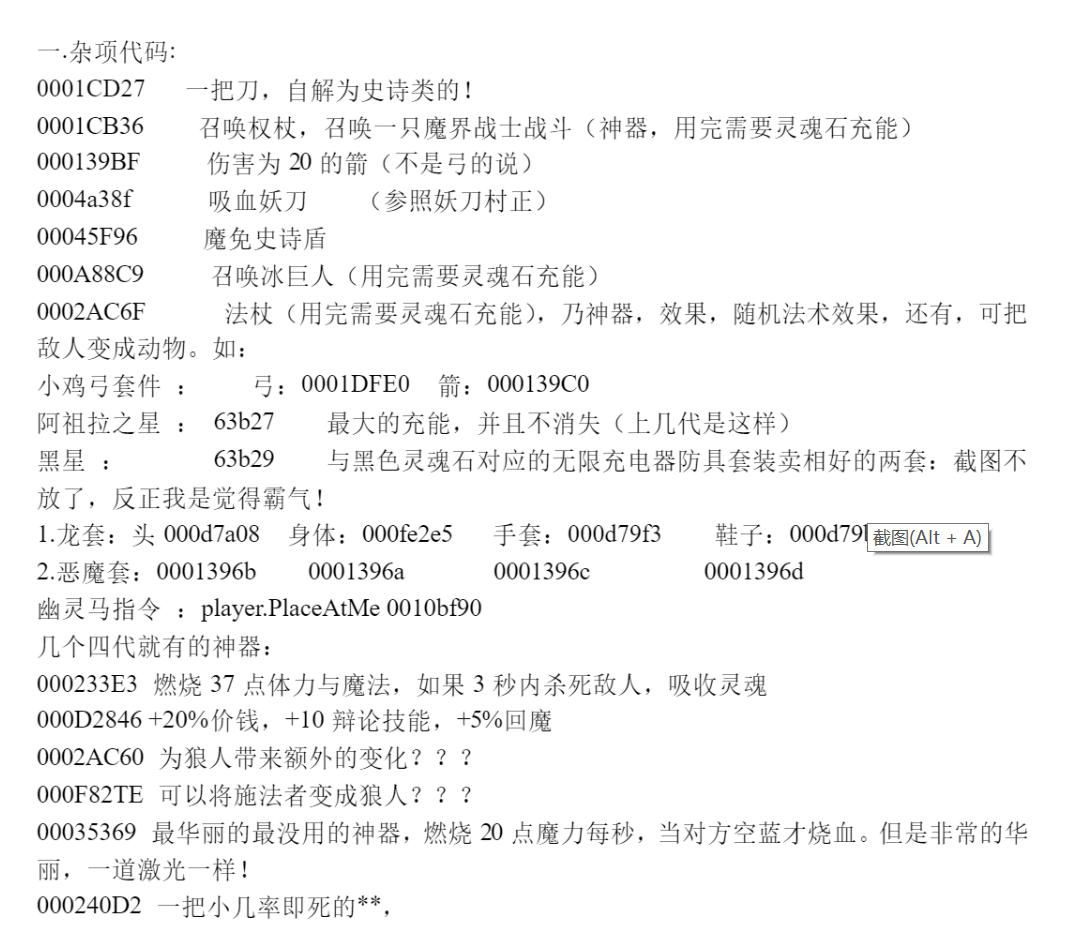 上古卷軸5木材材料代碼是什麼?