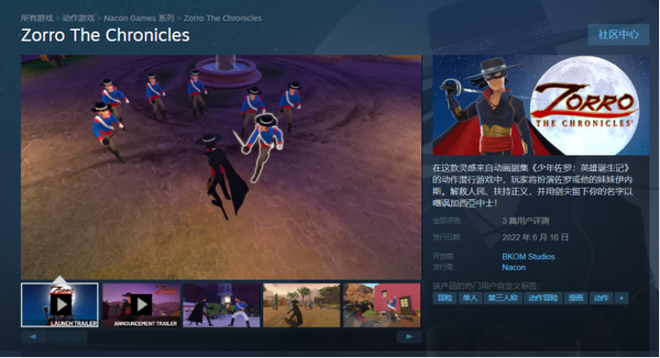 《少年佐羅：英雄誕生記》現已發售 特惠價81元