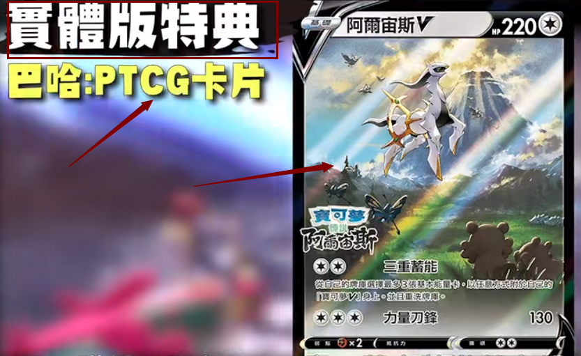 寶可夢傳說：阿爾宙斯特典卡怎麼用？