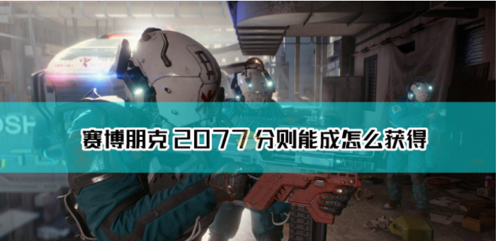 如何獲得不朽武器分則能成?