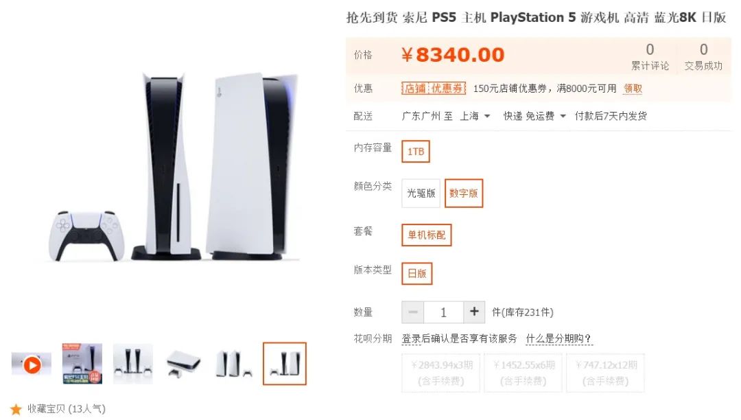 淘寶第三方賣家：搶先到貨PS5日版8340元起