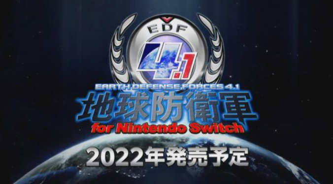 《地球防衛軍4.1》將移植至NS平台 明年推出
