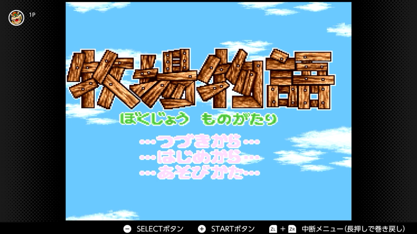 任天堂會員SFC/FC遊戲庫更新 添加3款經典遊戲
