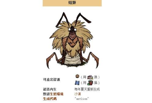 饑荒蟻獅在哪？