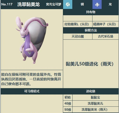 阿爾宙斯黏美龍在哪？