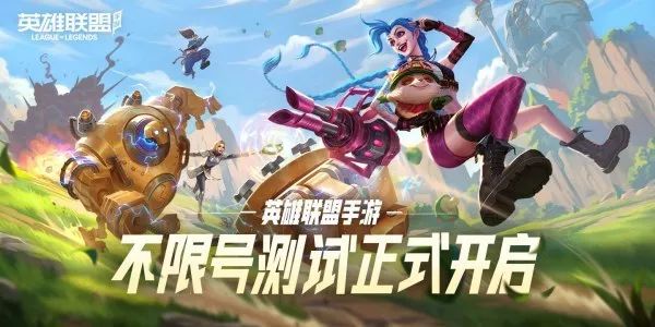 英雄聯盟手游：公測開服，可免費領取14款皮膚，你領了嗎？