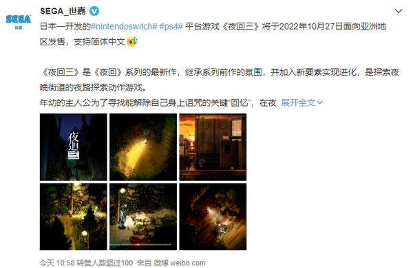 恐怖冒險游戲《夜廻三》中文版將於10月27日發售