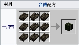 我的世界干海帶塊有什麼用?