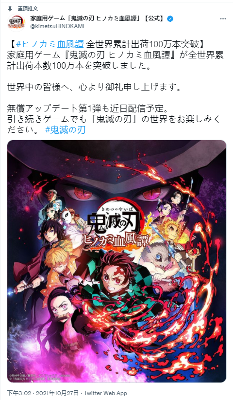 《鬼滅之刃：火之神血風譚》銷量破百萬，DLC即將推出