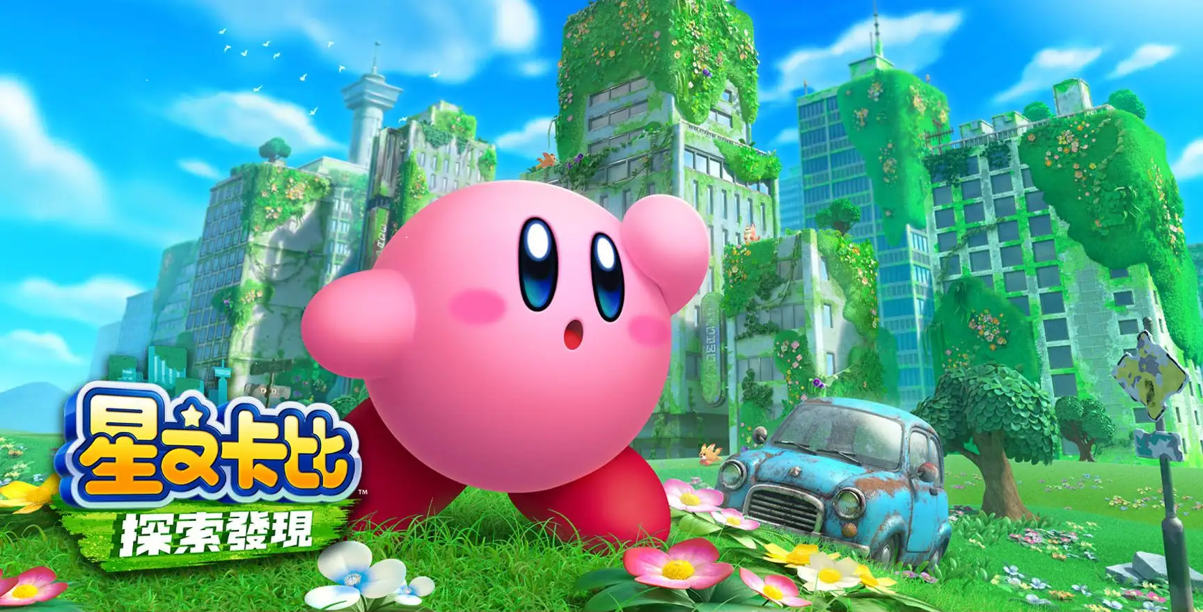 星之卡比探索發現美版有中文嗎？