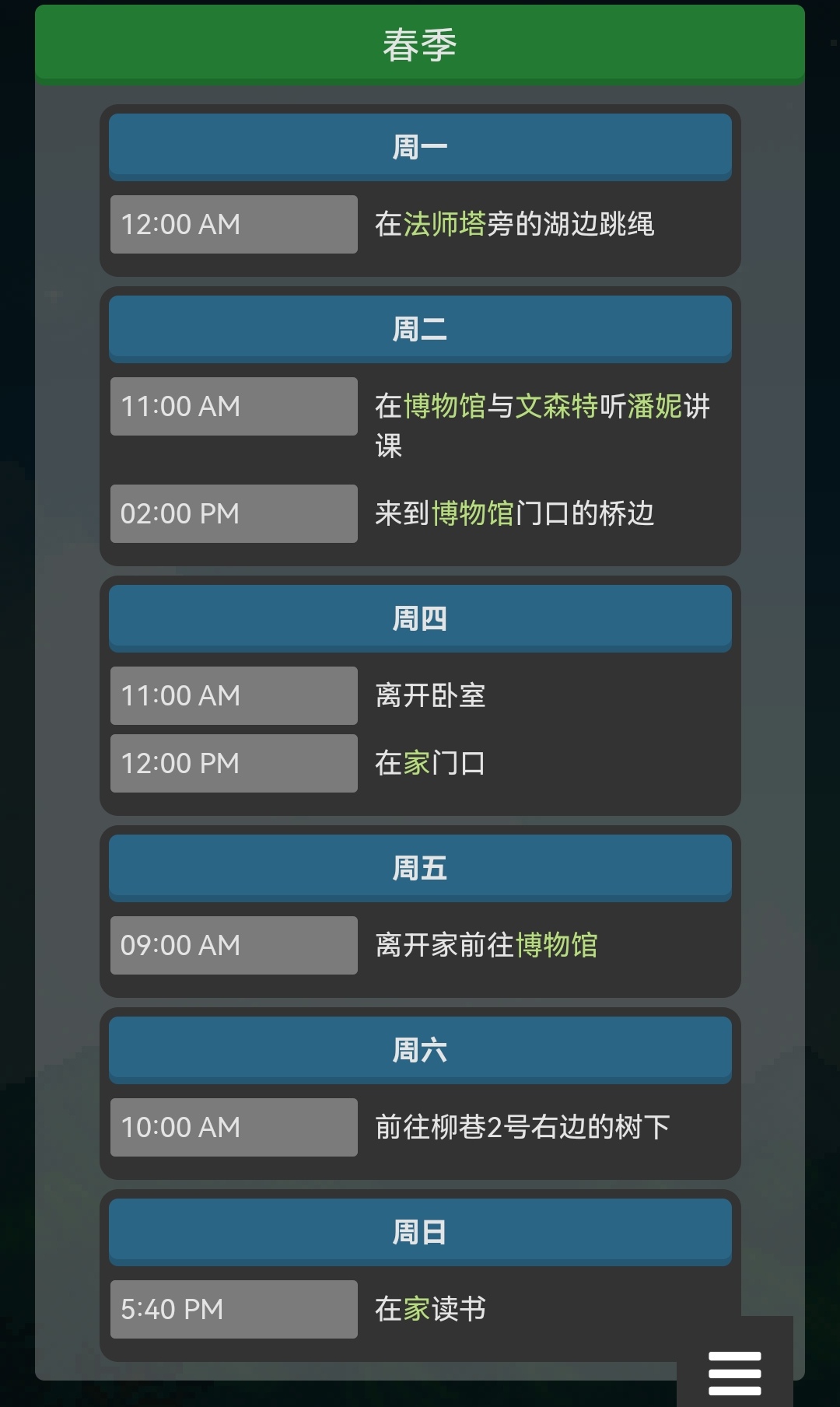 星露穀物語賈斯行程是什麼？