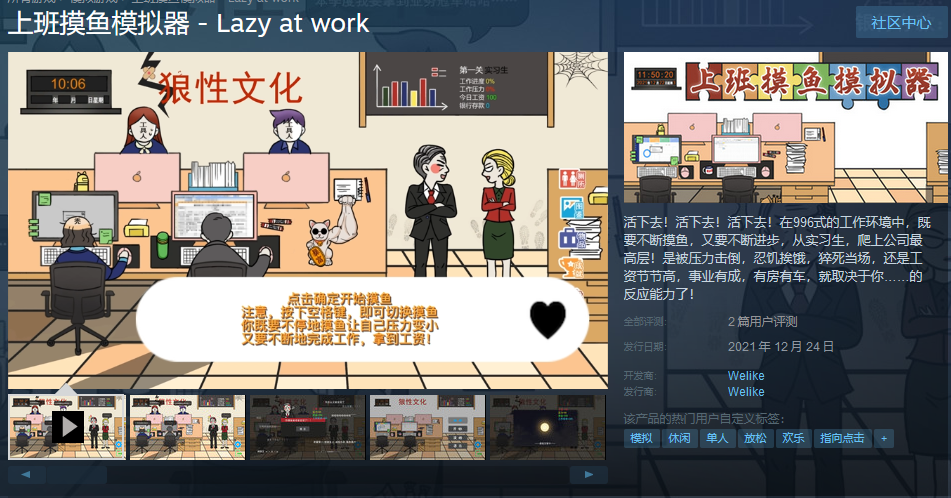 《上班摸魚模擬器》Steam開啟搶先體驗