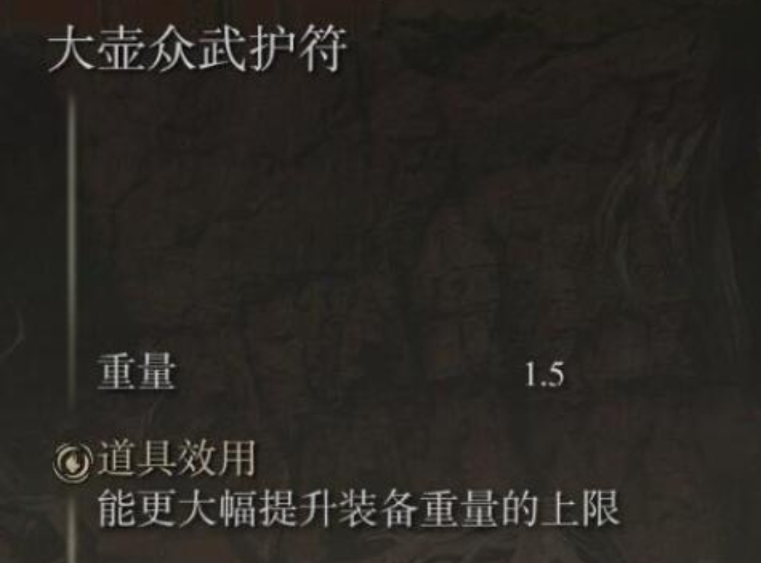 艾爾登法環眾武護符怎麼得？