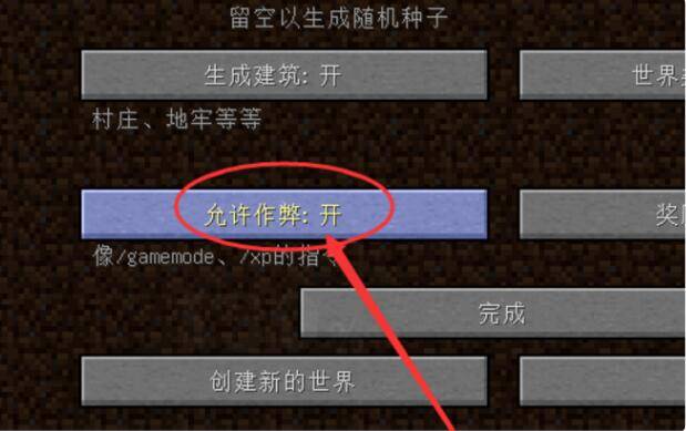 我的世界禁止作弊的指令是什麼？