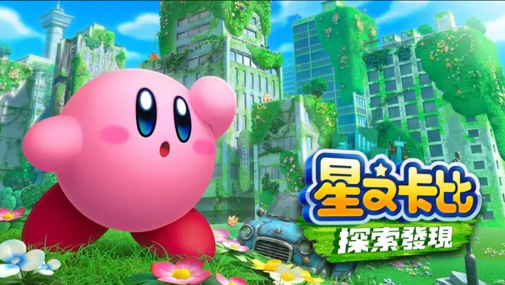 星之卡比探索發現睡覺有什麼用？