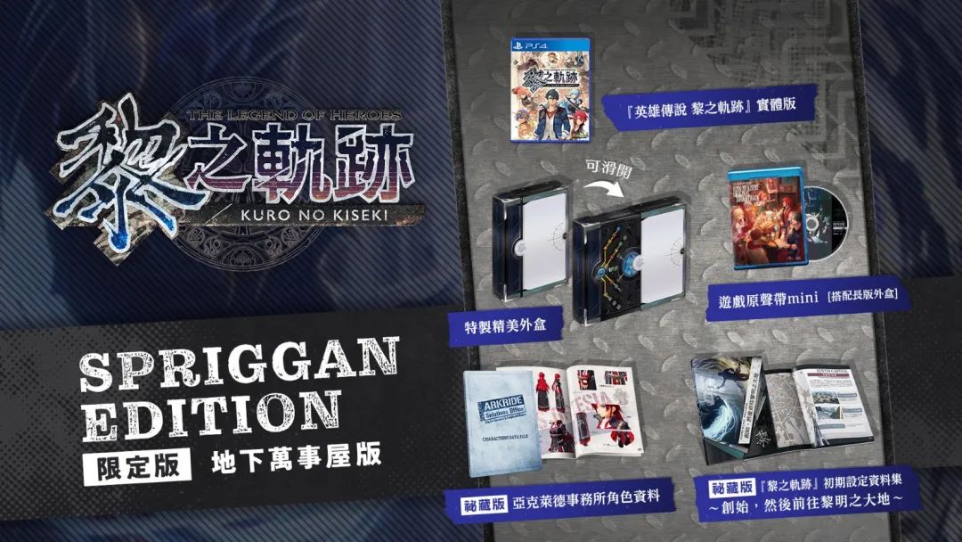 《英雄傳說：黎之軌跡》中文版2022年2月10日發售