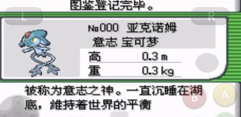 阿爾宙斯亞克諾姆怎麼抓？