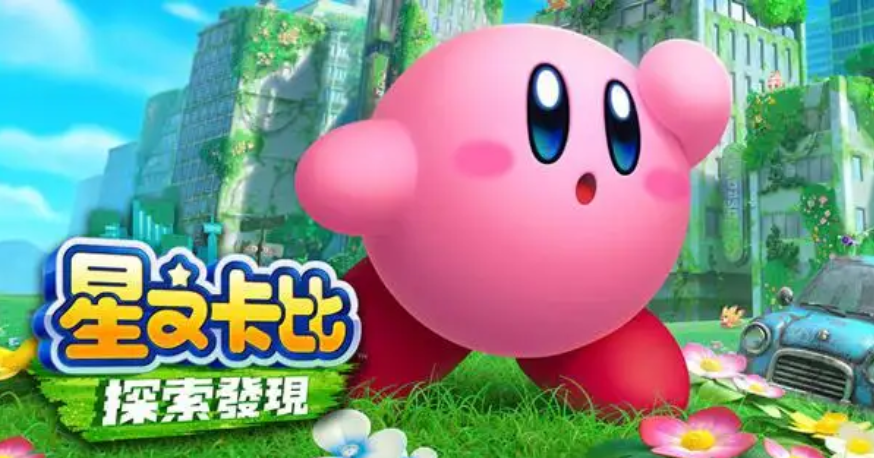 星之卡比探索發現歐美版有中文嗎？