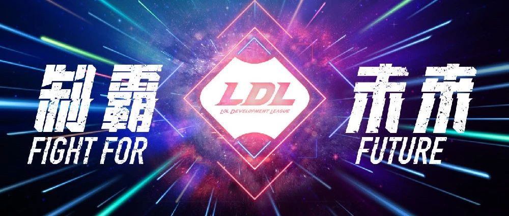 賽事官方：對LPL+LDL共43支戰隊進行反假賭賽調查