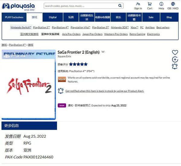 《沙加開拓者2》多平台的發售日期疑似泄露