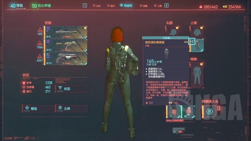 《賽博朋克2077》傳說耐熱混紡黑客服在哪獲取