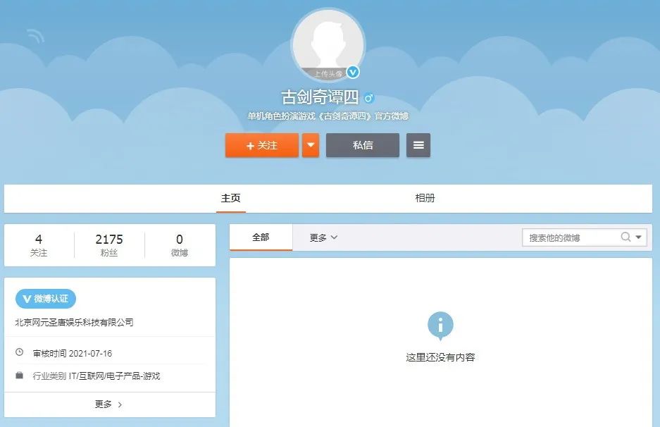 《古劍奇譚四》開通官方微博，或將公布遊戲信息