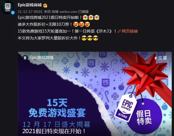 「Epic」商城登上微博熱搜 玩家感謝E寶：老闆大氣