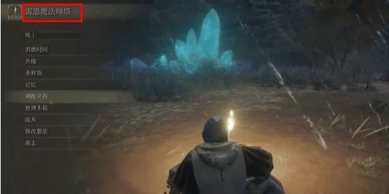 艾爾登法環碎步怎麼獲得？