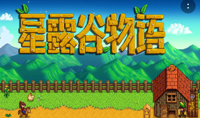 星露穀物語1.5.4更新內容是什麼？