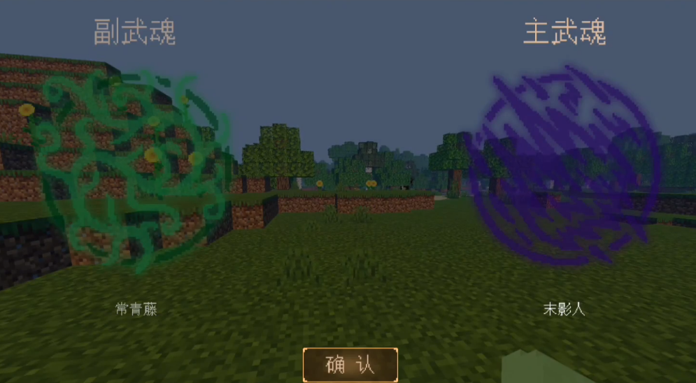 我的世界魂師生存mod怎麼重生武魂？