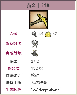 如何合成黃金十字鎬?