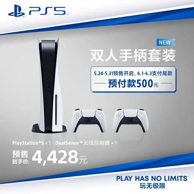 PS5國行或5月24日開啟第二批預售 6月1日付尾款