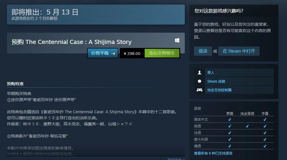 想錢想瘋了？SE推理真人新作《春逝百年抄》賣298元