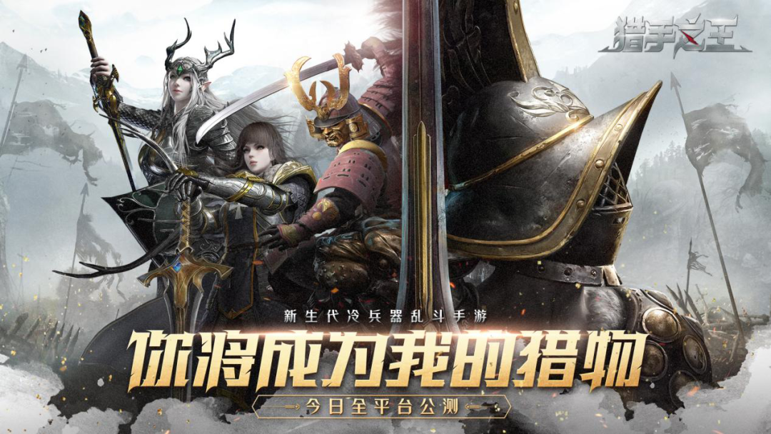 《獵手之王》公測首日：99%男性玩家選擇冷兵器吃雞