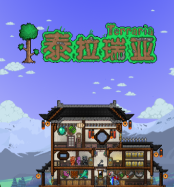 泰拉瑞亞taptap怎麼聯機？