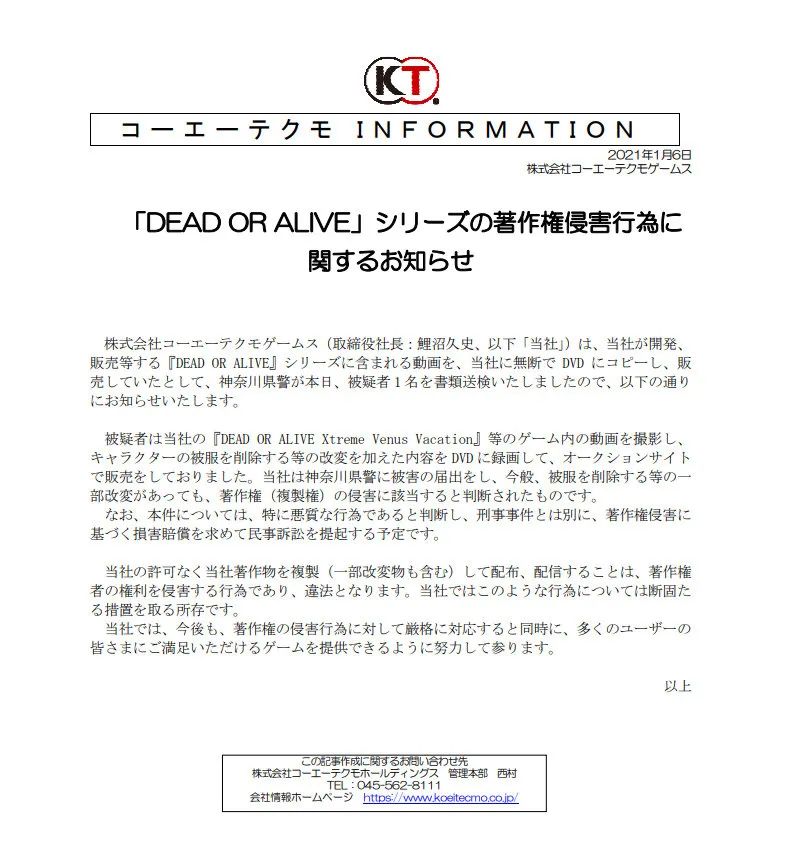 有人用MOD去掉遊戲角色衣服錄制DVD售賣，被光榮起訴