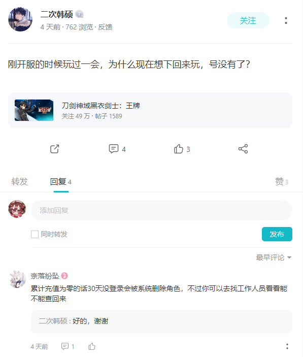 零氪玩家30天不登陸被刪除角色，《刀劍神域黑衣劍士：王牌》評分跳水