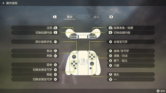 寶可夢阿爾宙斯傳說怎麼換坐騎？